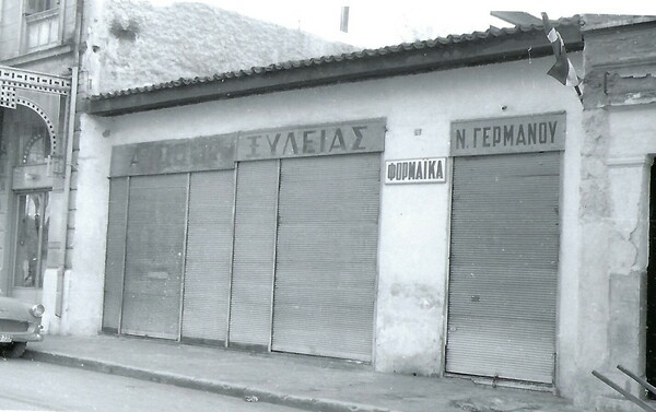 Μοναστηράκι δεκαετία του 50 - Γερμανός Ξυλεία Κατασκευές